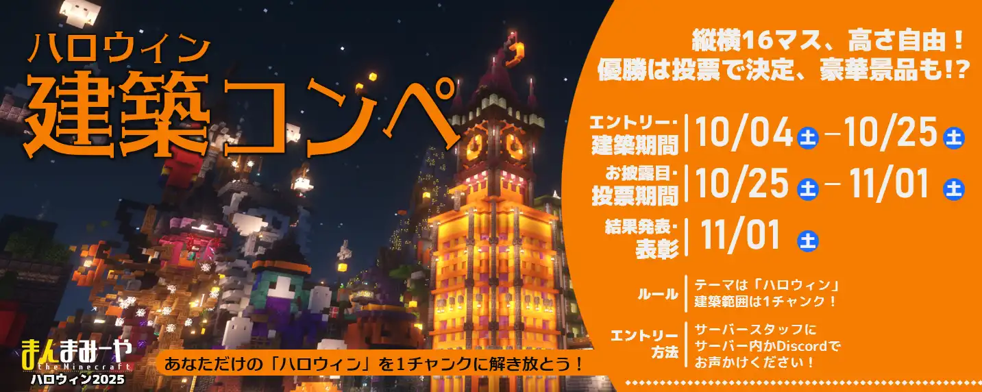 ハロウィン建築コンペ