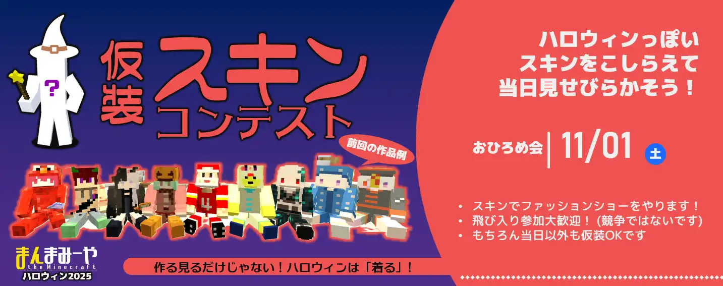 ハロウィン仮装スキンコンテスト