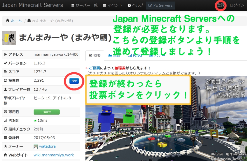 JMSへの登録が必要となります。登録が終わったらまみや鯖を開いて投票ボタンをクリック！