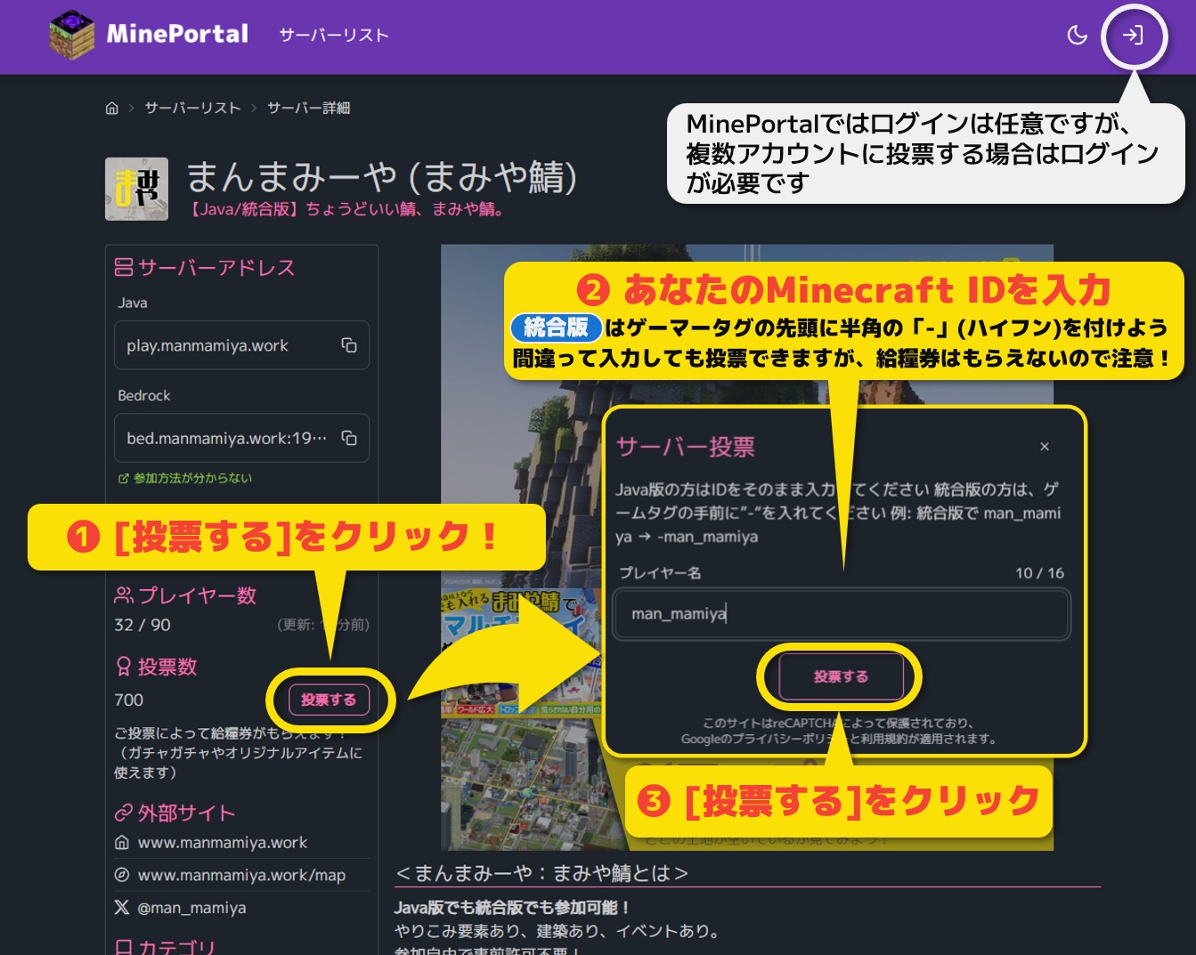 投票してガチャガチャを回そう | まみや鯖 公式サイト