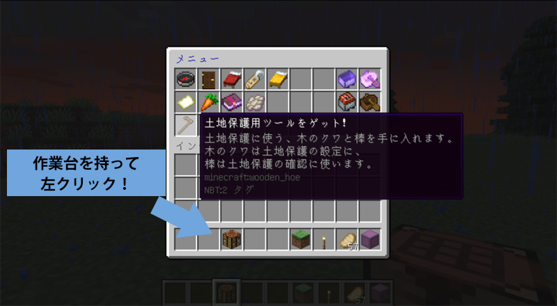 作業台メニューから木のクワ・棒をゲット