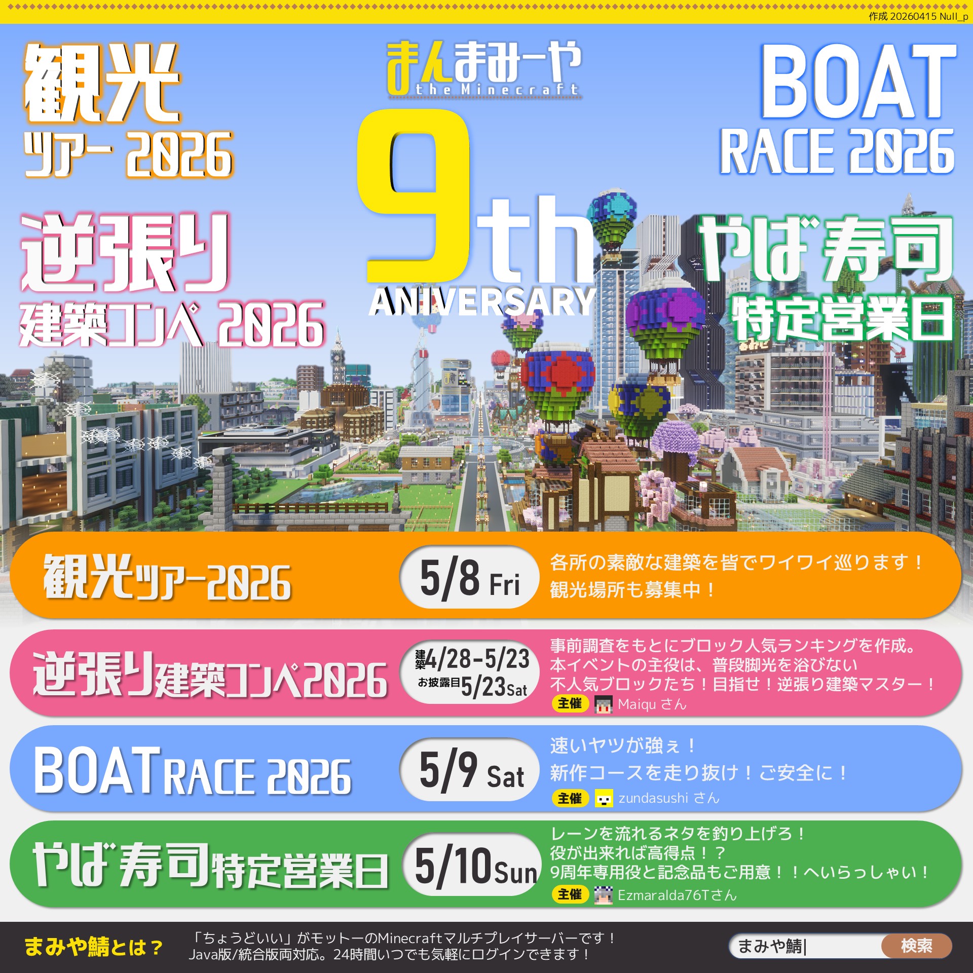 イベント案内 - まんまみーや the Minecraft (まみや鯖) 公式wiki